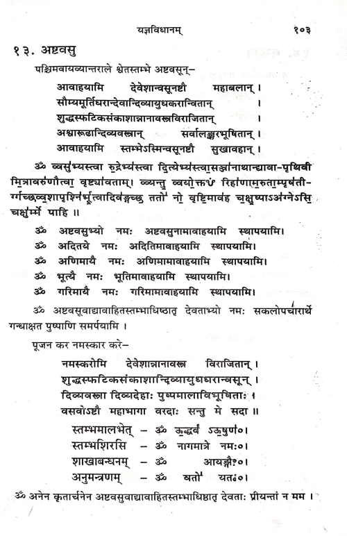 Yajna Vidhanam (CSBG 191)